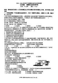 辽宁省沈阳市协作体(沈阳市第七中学、锦州实验等)2023-2024学年七年级下学期期中考试道德与法治试题