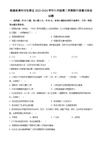 福建省漳州市长泰县2023-2024学年八年级下学期期中道德与法治试题（原卷版+解析版）