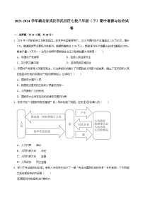 2023-2024学年湖北省武汉市武昌区七校八年级（下）期中道德与法治试卷