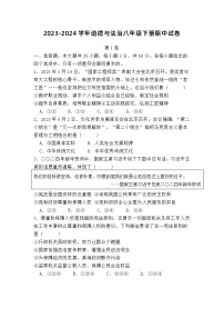 2023-2024学年道德与法治八年级下册期中试卷（含答案)