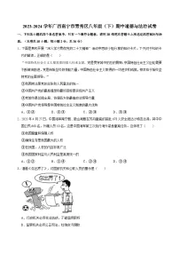 2023-2024学年广西南宁市青秀区八年级（下）期中道德与法治试卷（含答案）