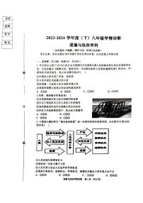 辽宁省沈阳市大东区2023-2024学年八年级下学期期中学情诊断道德与法治试卷