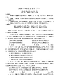 ，2024年河南省南阳市方城县中考一模道德与法治试卷