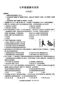 ，安徽省宿州市砀山县2023-2024学年七年级下学期期中考试道德与法治试卷