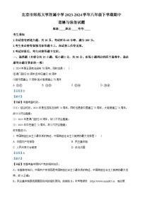 ，北京市师范大学附属中学2023-2024学年八年级下学期期中道德与法治试题