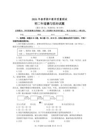 ，福建省晋江市2023-2024学年八年级下学期期中考试道德与法治试题