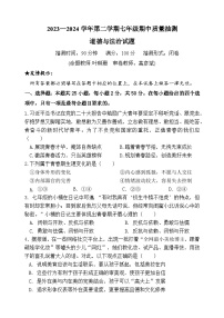 ，福建省南平市第三中学2023-2024学年七年级下学期期中考试道德与法治试题