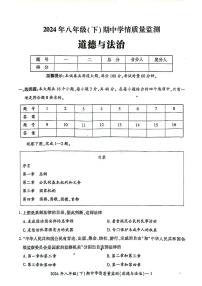 71，湖南省邵阳市邵东市 2023-2024学年八年级下学期4月期中道德与法治试题