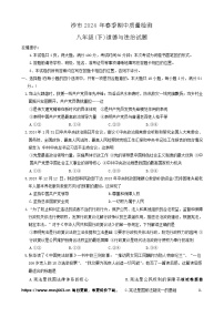 89，湖北省荆州市沙市区 2023-2024学年八年级下学期期中质量检测道德与法治试卷