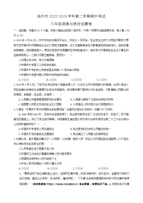 98，安徽省池州市2023-2024学年八年级下学期4月期中道德与法治试题