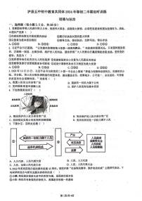 99，四川省泸州市泸县第五中学教育共同体2023-2024学年八年级下学期4月期中道德与法治试题