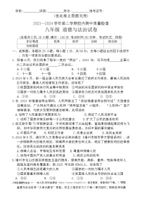 103，福建省福州市仓山区第六中学2023-2024学年八年级下学期4月期中道德与法治试题