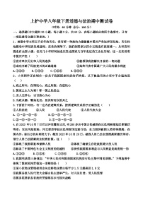 114，广东省汕尾市陆河县上护中学2023-2024学年八年级下学期4月期中道德与法治试题