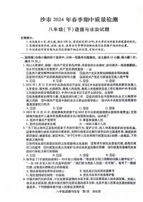 118，湖北省荆州市沙市区2023-2024学年八年级下学期期中质量检测道德与法治试卷