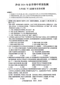 123，湖北省荆州市沙市区 2023-2024学年七年级下学期期中质量检测道德与法治试卷
