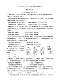 185，2024年广东省鹤山市中考一模道德与法治试卷