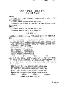 121，2024年河南省开封市中考一模道德与法治试题