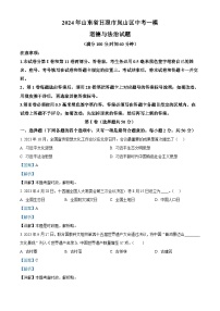 210，2024年山东省日照市岚山区中考一模道德与法治试题