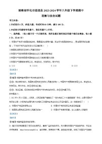 125，湖南省怀化市通道县2023-2024学年八年级下学期期中道德与法治试题