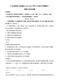 23，江苏省泰州市姜堰区2023-2024学年八年级下学期期中道德与法治试题