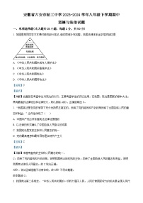 28，安徽省六安市轻工中学2023-2024学年八年级下学期期中道德与法治试题