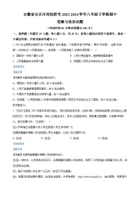 54，安徽省安庆市两校联考2023-2024学年八年级下学期期中道德与法治试题