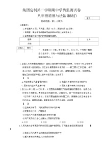 61，河南省永城市实验中学2023-2024学年八年级下学期4月期中道德与法治试题