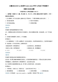 63，安徽省安庆市22校联考2023-2024学年七年级下学期期中道德与法治试题