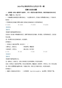 74，2024年山东省枣庄台儿庄区中考一模道德与法治试题