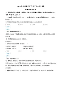 74，2024年山东省枣庄台儿庄区中考一模道德与法治试题
