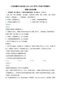 93，江西省赣州市会昌县2023-2024学年八年级下学期期中道德与法治试题