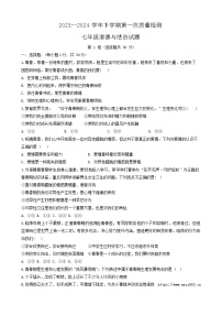 87，山东省滨州市阳信县集团校联考2023-2024学年七年级下学期4月月考道德与法治试题