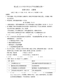 124，2024年云南省文山州砚山县初中学业水平考试第一次模拟道德与法治试卷