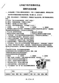 133，辽宁省鞍山市华育学校2023-2024学年七年级下学期4月月考道德与法治试题