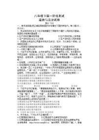 01，辽宁省铁岭市铁岭县莲花第一初级中学2023-2024学年八年级下学期4月月考道德与法治试题