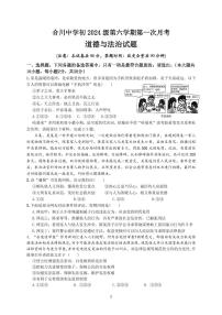 16，重庆市合川中学2023-2024学年九年级下学期第一次月考道德与法治试题(1)