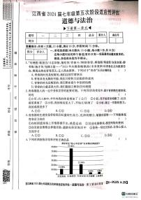 27，江西省吉安市吉安县城北中学 2023-2024学年七年级下学期4月月考道德与法治试题