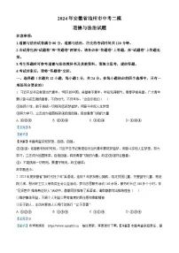 61，2024年安徽省池州市中考二模道德与法治试题