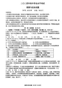 84，2024年山东省东营市东营区中考一模道德与法治试题