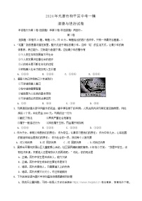 96，2024年天津市和平区中考一模道德与法治试卷