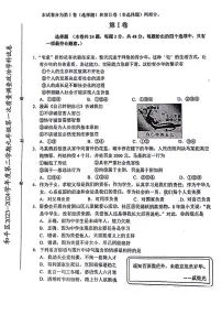 99，2024年天津市和平区中考一模道德与法治试卷