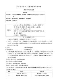 113，2024年北京市二中教育集团中考一模道德与法治试题