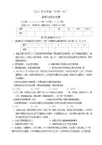 114，2024年四川省雅安市中考一模道德与法治试题