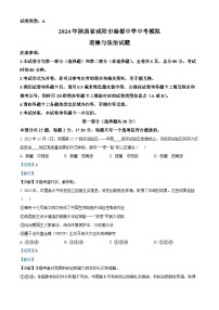 144，2024年陕西省咸阳市秦都中学中考模拟道德与法治试题