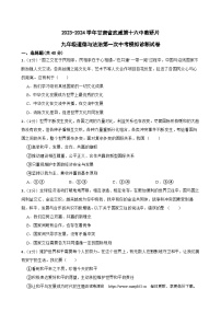 400，2024年甘肃省武威市凉州区第十六中学教研联片中考一模道德与法治试题