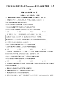 411，江西省宜春市丰城市第九中学2023-2024学年八年级下学期第一次月考道德与法治试题（B卷）