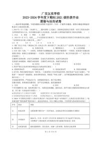 四川省广安市友实学校2023-2024学年九年级下学期期中考试道德与法治试题