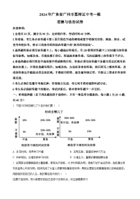 2024年广东省广州市荔湾区中考一模道德与法治试题（原卷版+解析版）