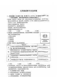 2024年江苏省宿迁市中考三模道德与法治试题