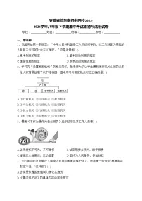 安徽省皖东南初中四校2023-2024学年八年级下学期期中考试道德与法治试卷(含答案)